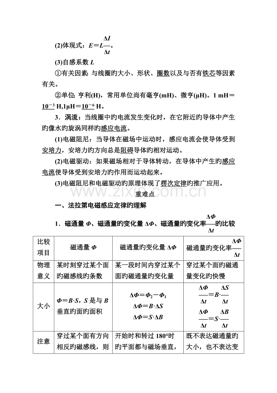 物理一轮教学案：专题十考点二-法拉第电磁感应定律-自感和涡流-Word版含解析高品质版.doc_第2页