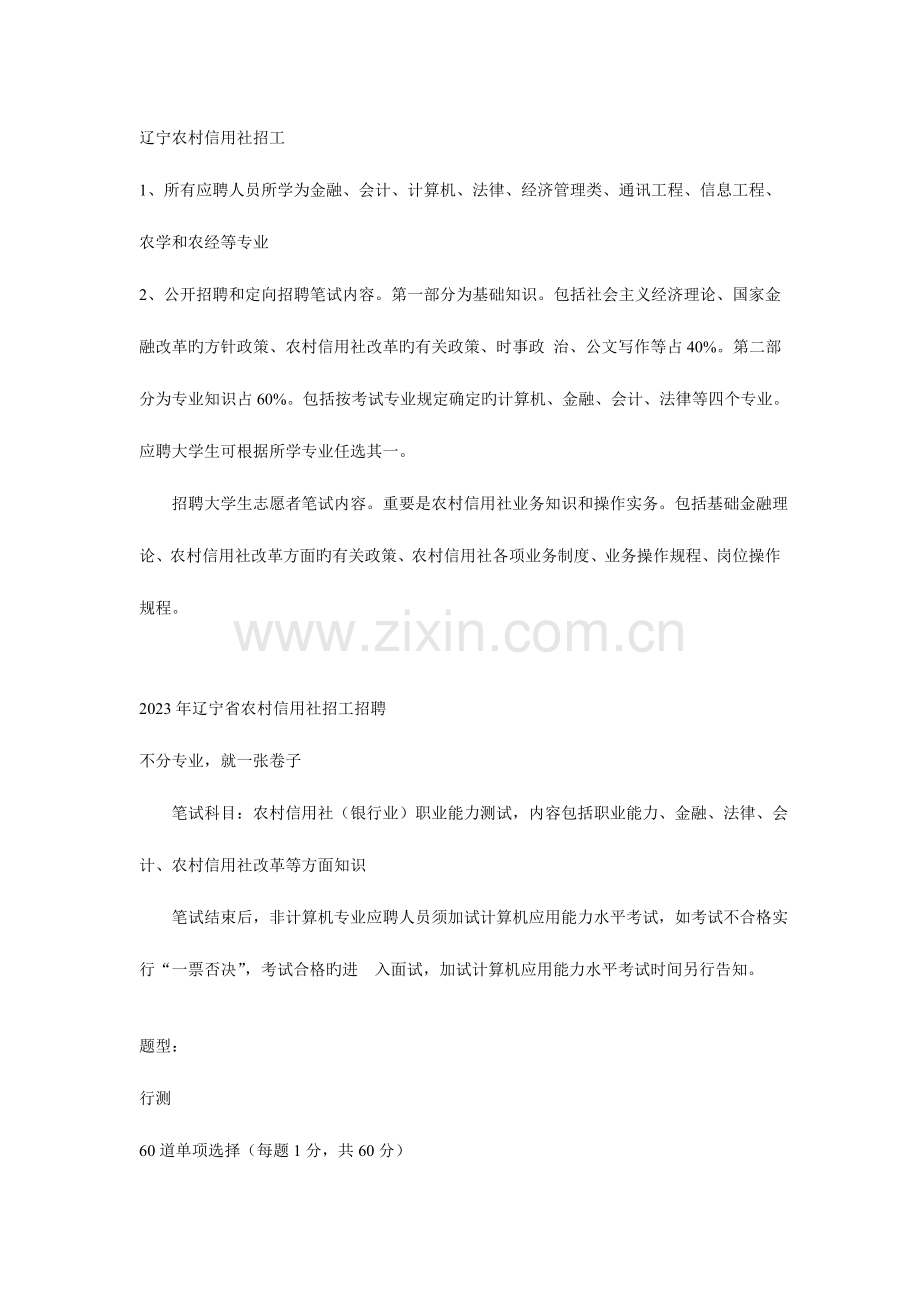 2023年辽宁农村信用社招工.doc_第1页