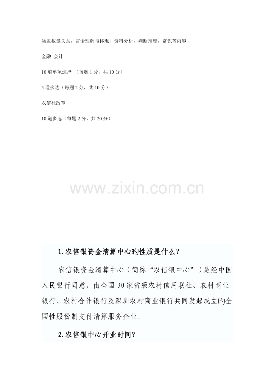 2023年辽宁农村信用社招工.doc_第2页