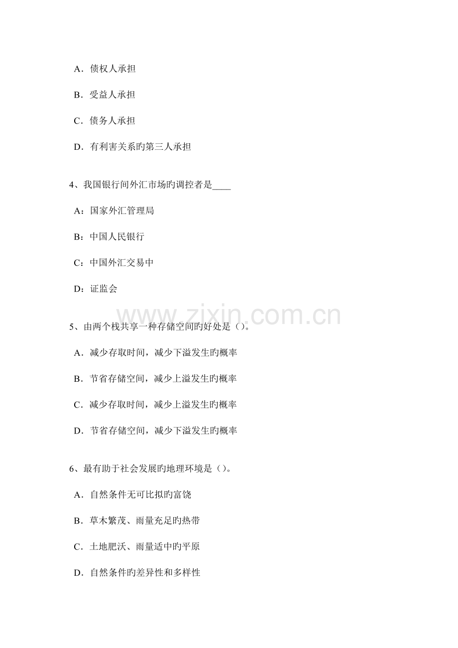 2023年福建省农村信用社招聘货币的职能考试试题.docx_第2页