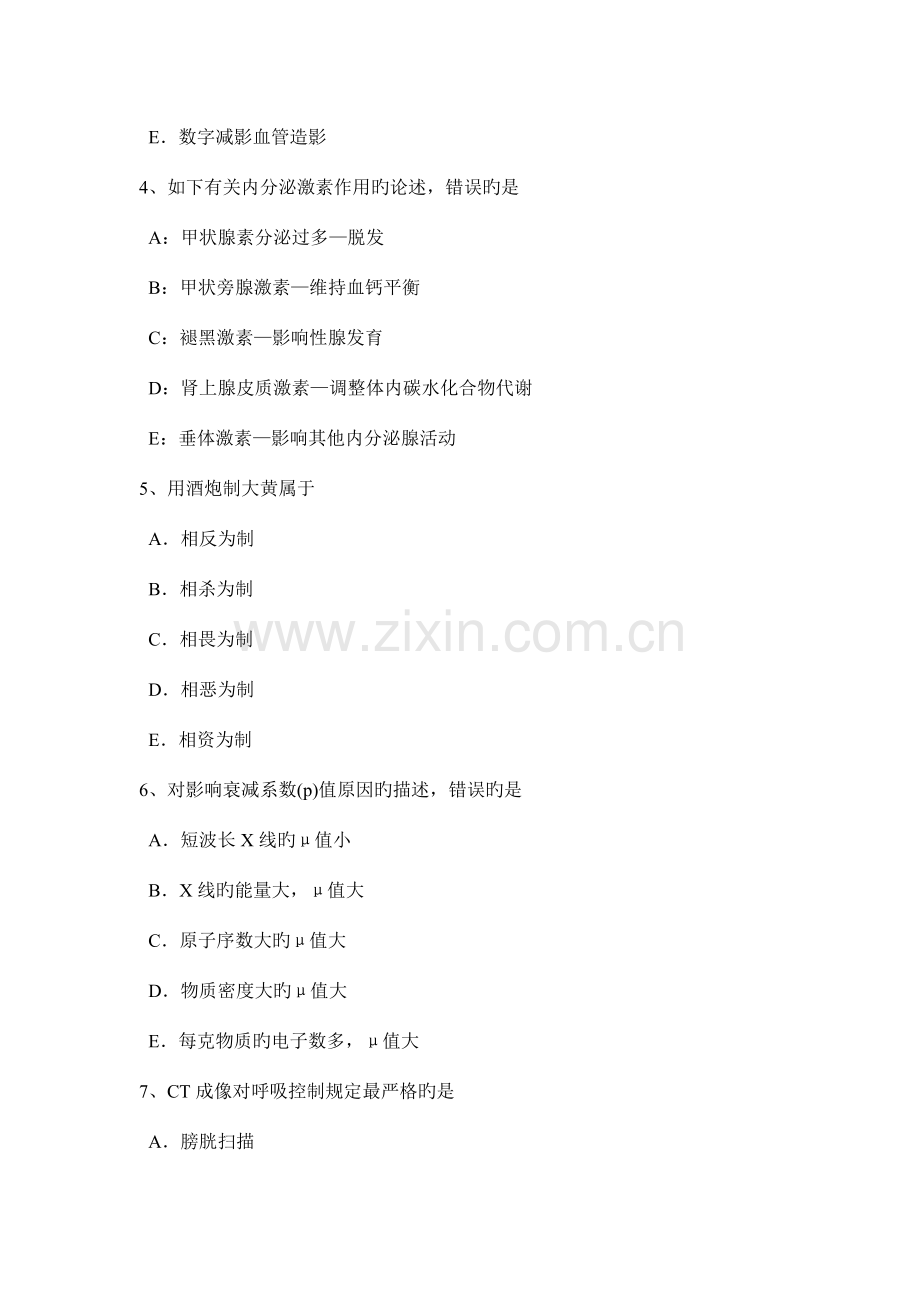 2023年北京上半年放射医学技术中级考试题.docx_第2页