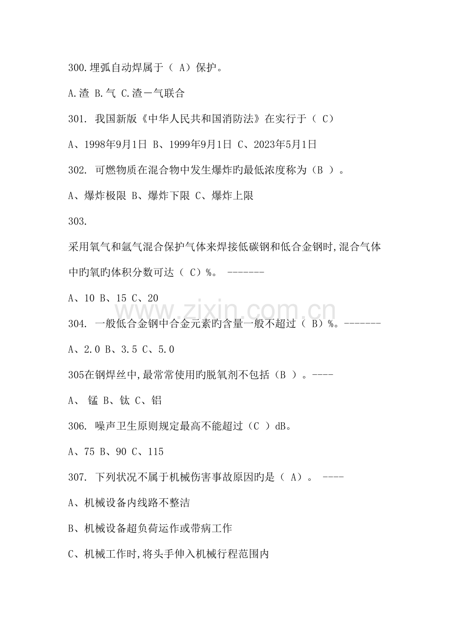 2023年特种作业焊接考试真题二.doc_第1页