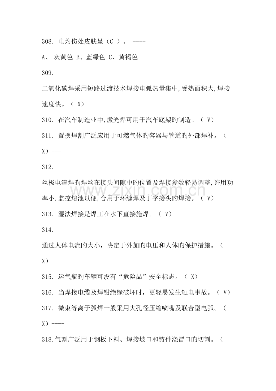 2023年特种作业焊接考试真题二.doc_第2页