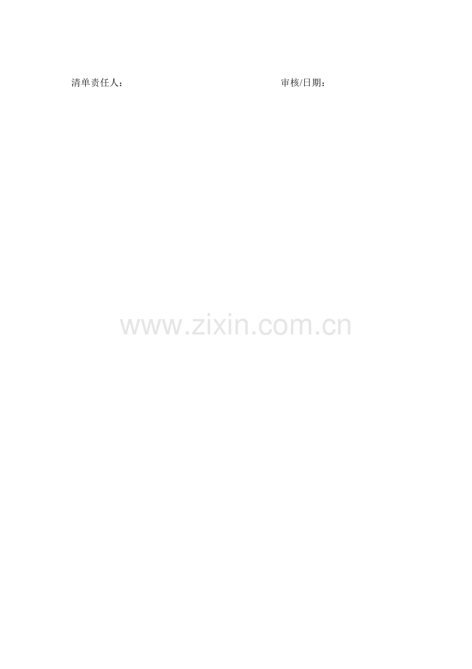 ISO9001体系各部门运行全表格.doc_第2页
