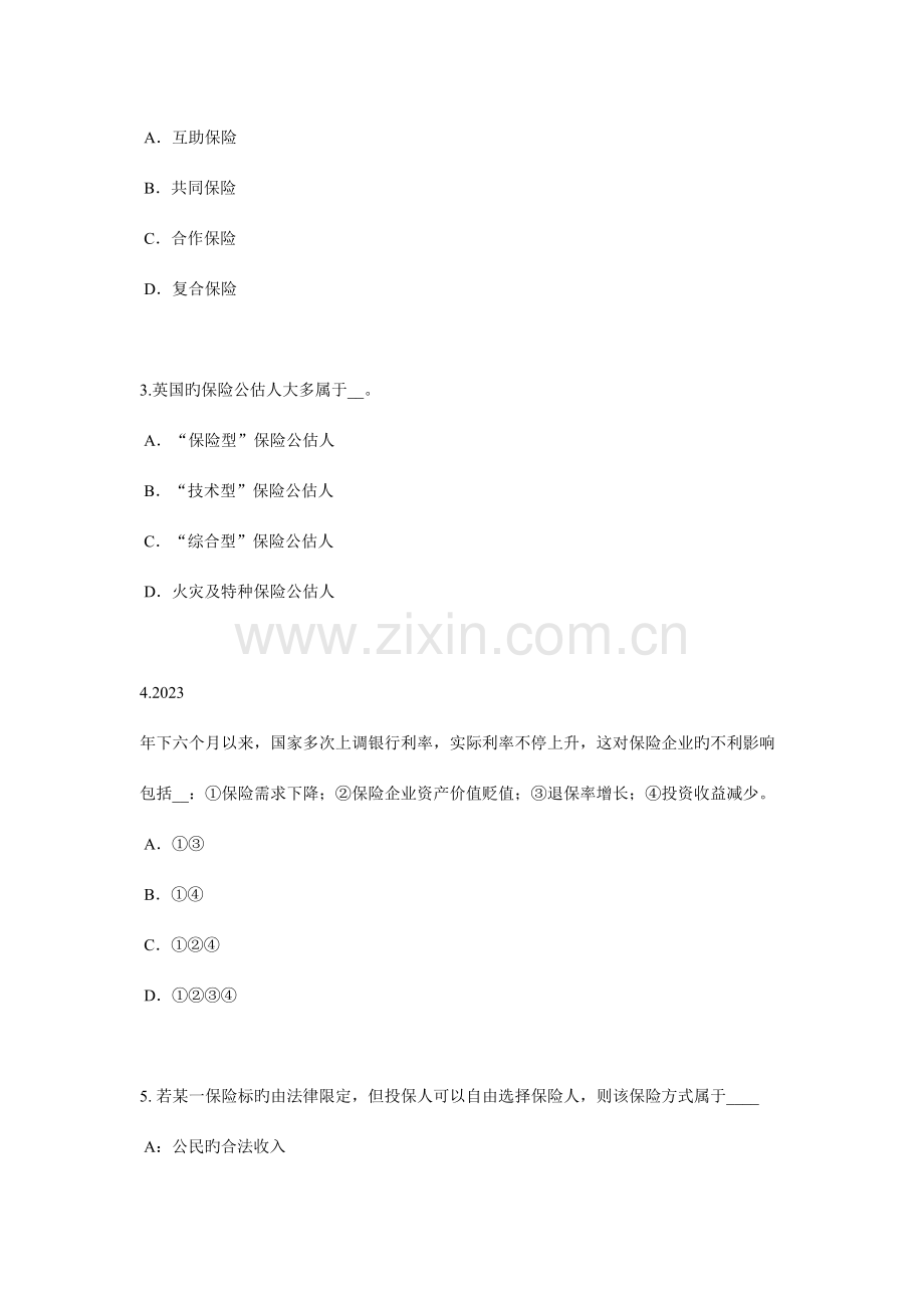 2023年河南省寿险理财规划师模拟试题.docx_第2页