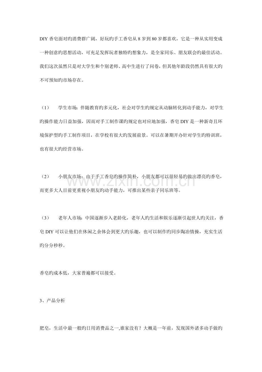 香皂DIY市场营销策划方案.doc_第2页