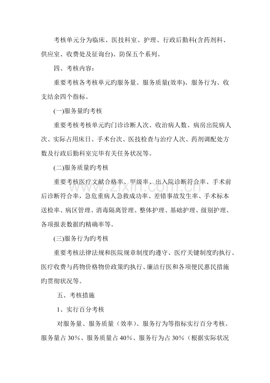 医院卫生院绩效工资考核方案.doc_第2页