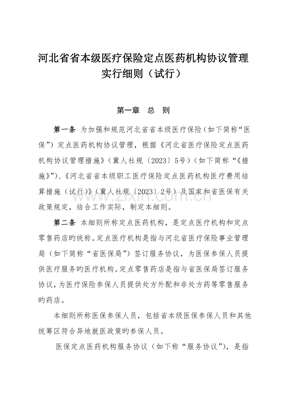河北机构编制委员会办公室部门预算信息公开.doc_第1页