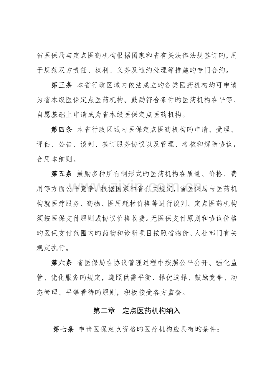 河北机构编制委员会办公室部门预算信息公开.doc_第2页