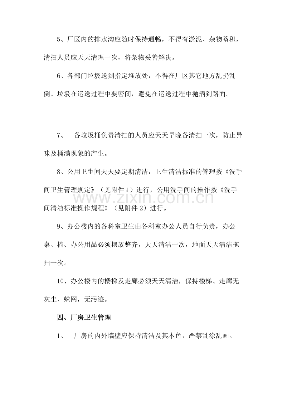 厂区卫生绿化管理规定.doc_第2页