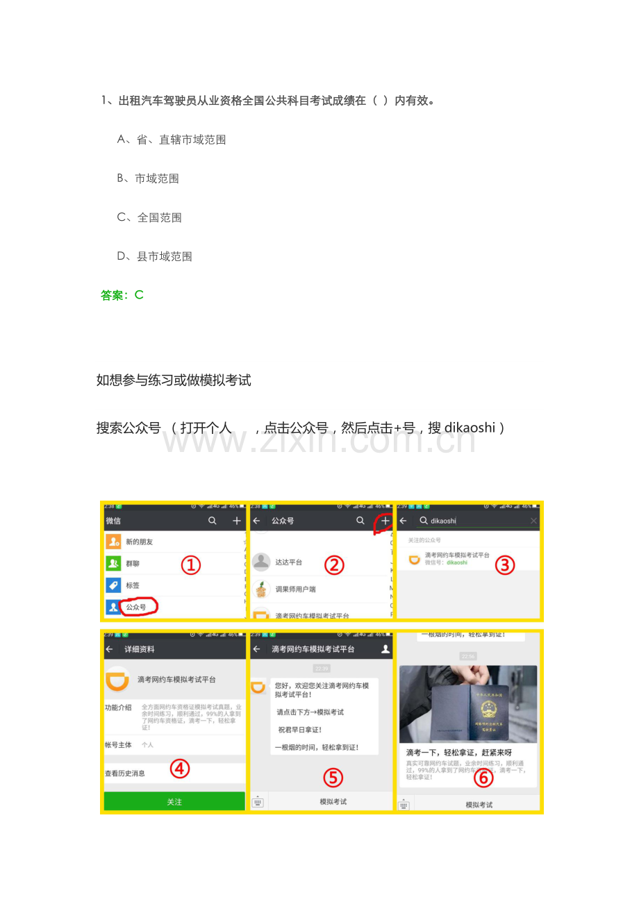 2023年全国网约车资格证考试真题有答案.doc_第1页