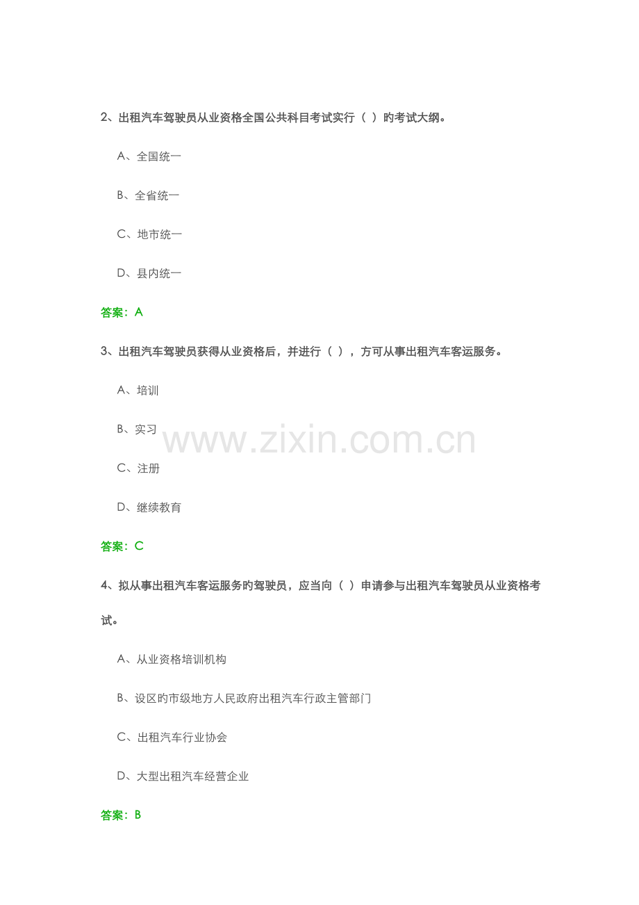 2023年全国网约车资格证考试真题有答案.doc_第2页