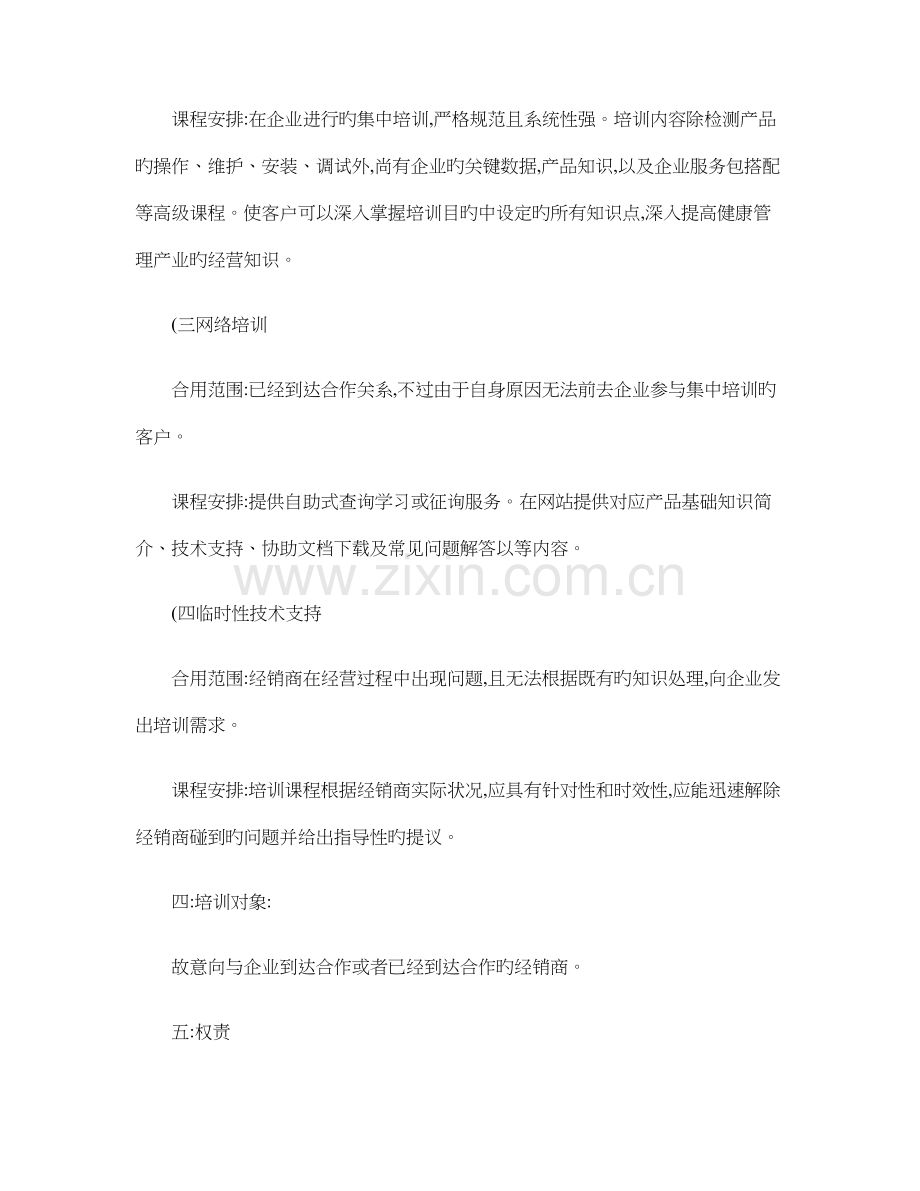 公司客户培训工作方案.doc_第2页