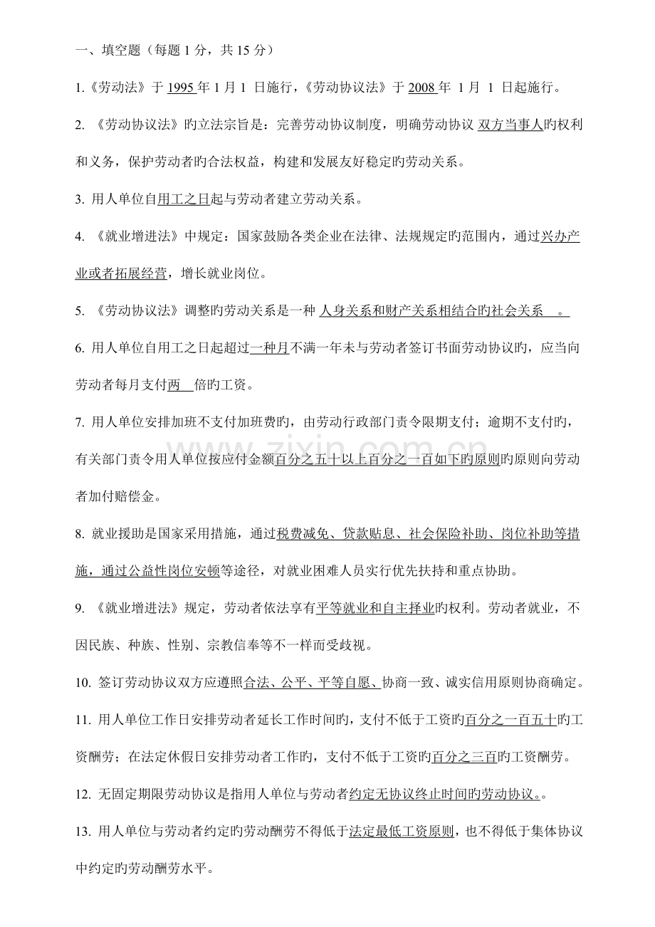 2023年劳动保障监察协管员招聘考试试题与答案.doc_第1页