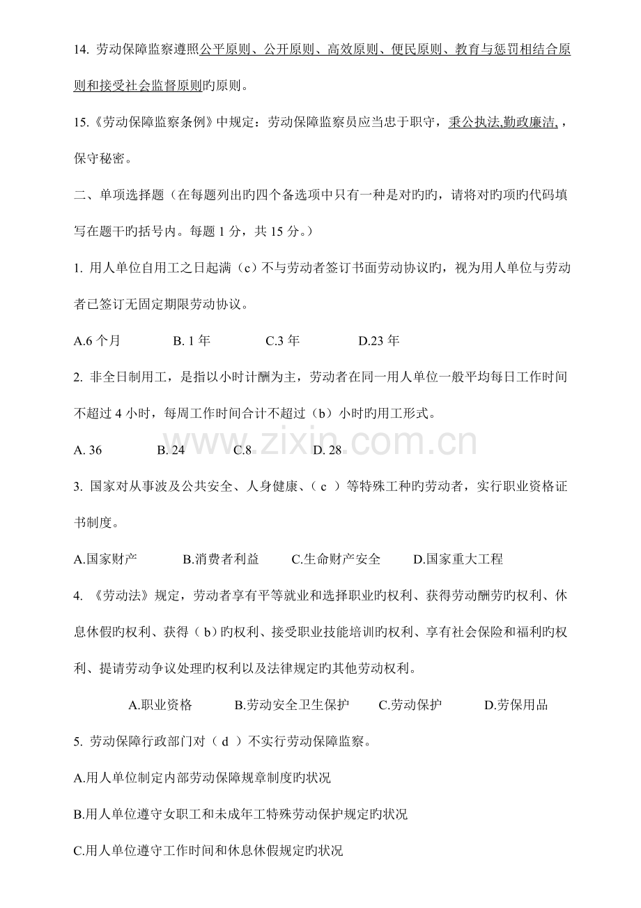 2023年劳动保障监察协管员招聘考试试题与答案.doc_第2页