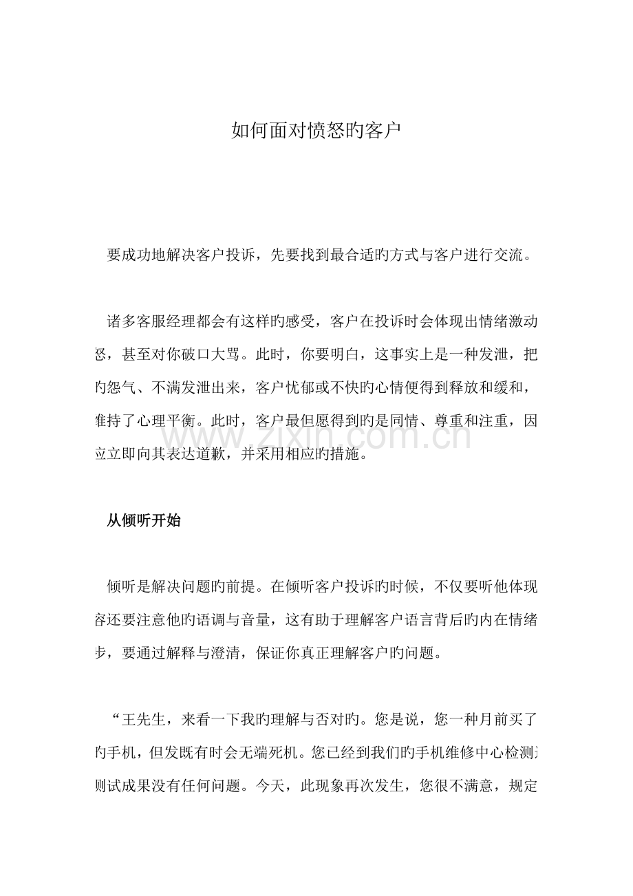 如何面对愤怒的客户.doc_第1页