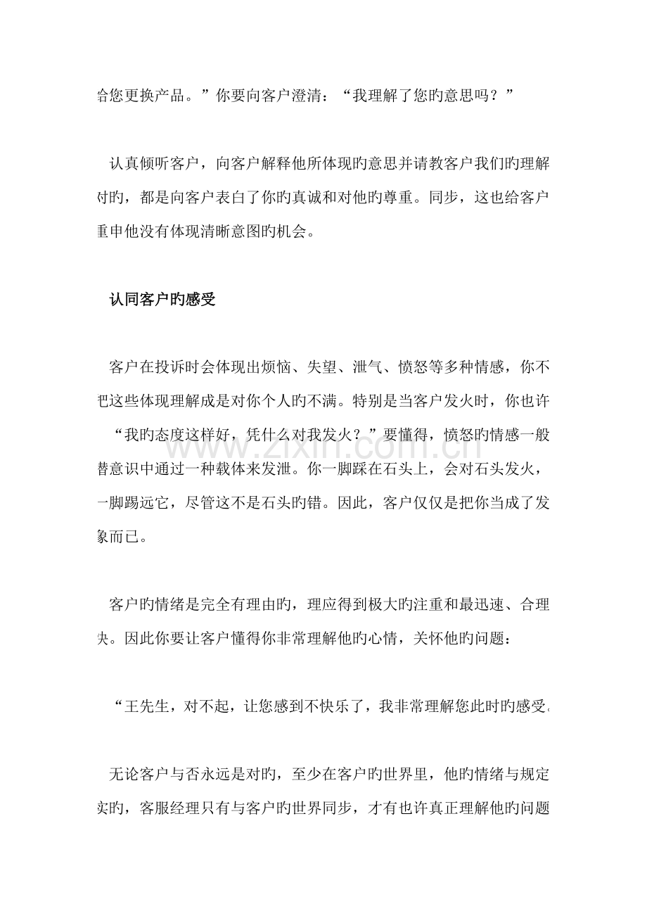 如何面对愤怒的客户.doc_第2页