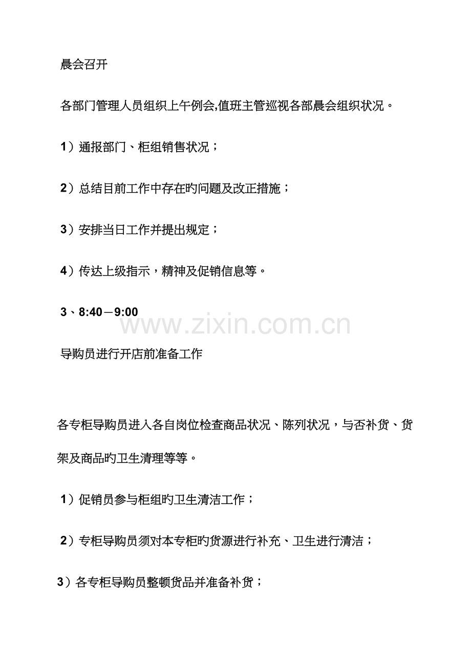 2023年商场营运专员面试技巧.docx_第2页