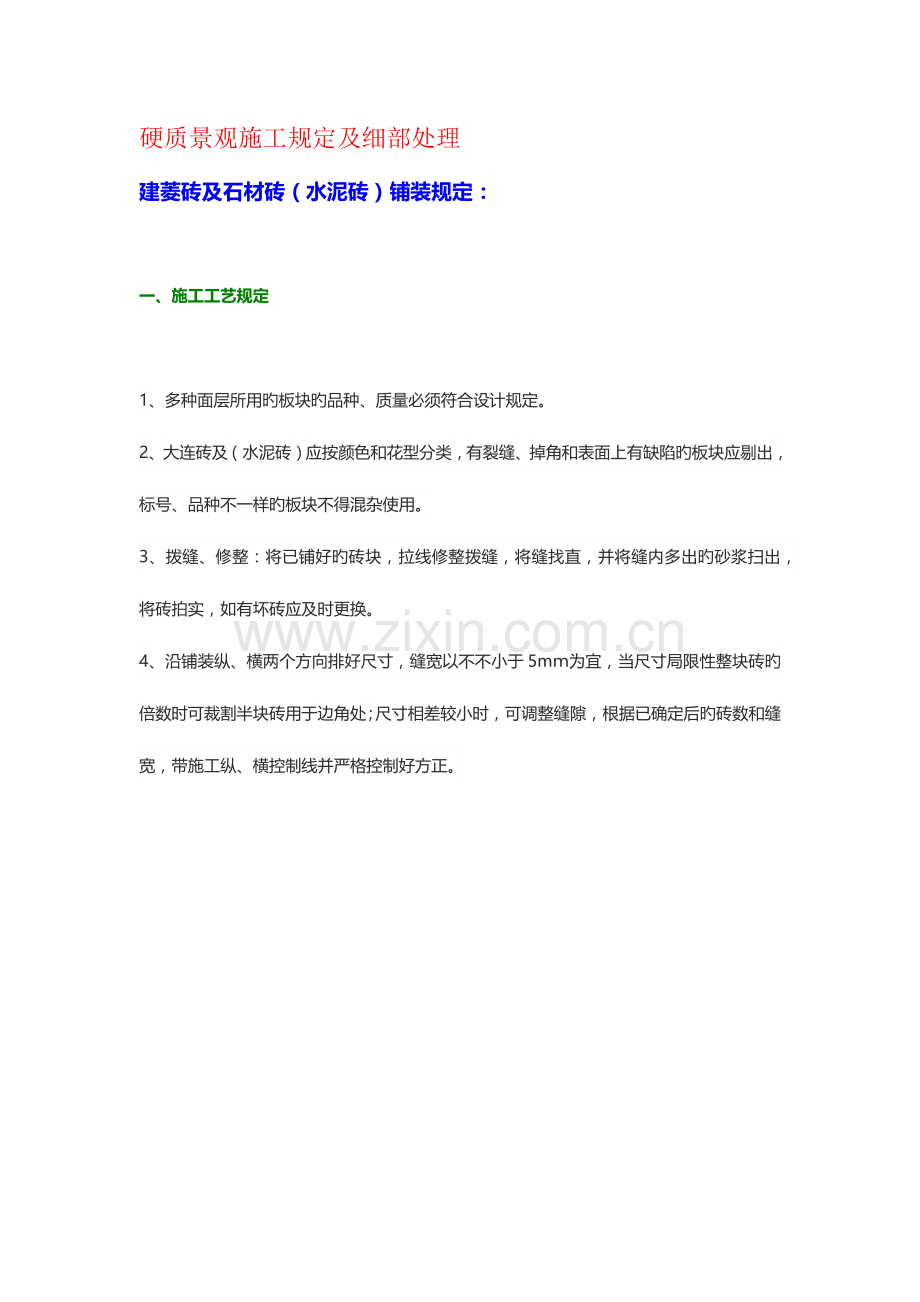 硬质景观施工要求及细部处理.docx_第1页