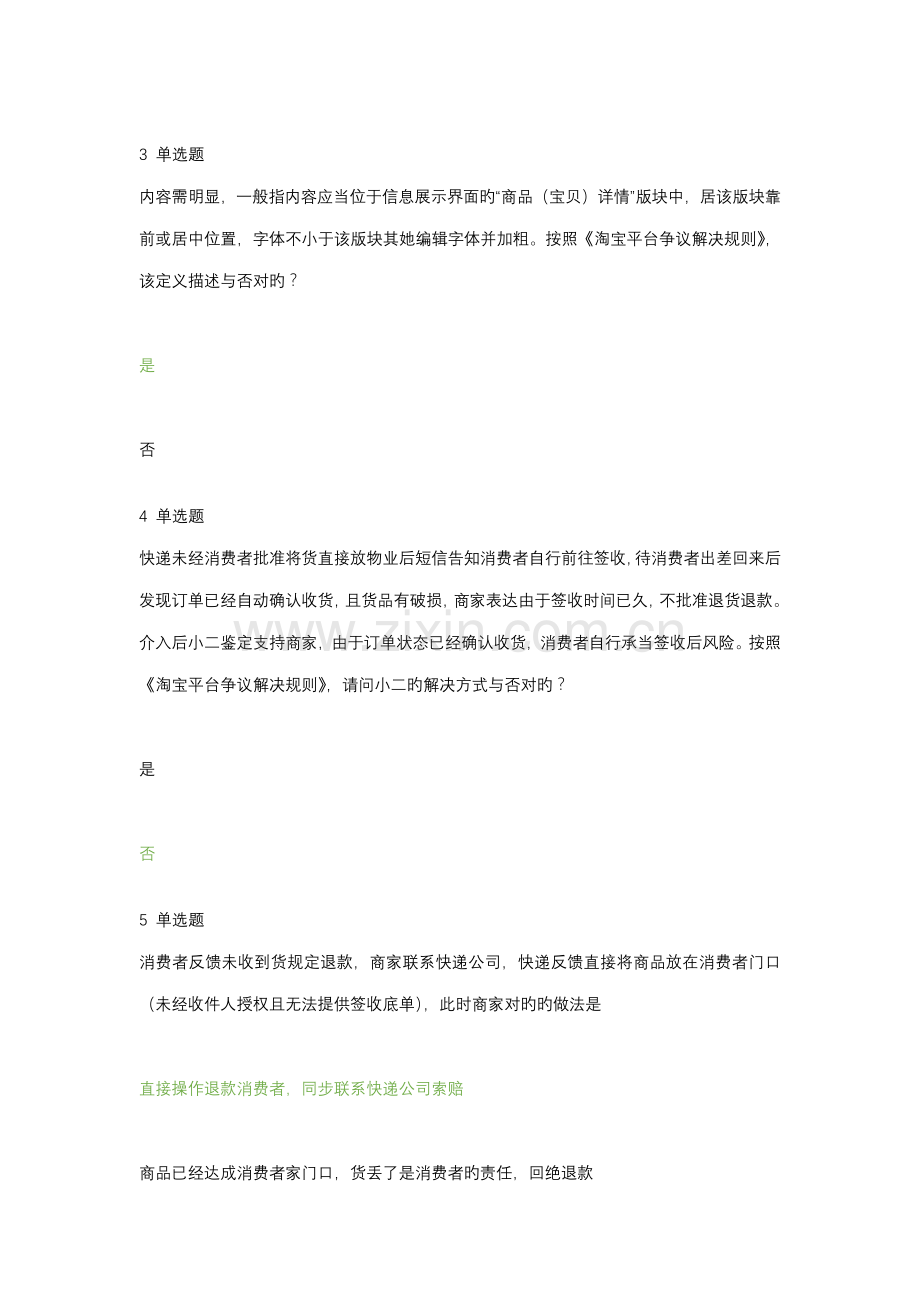 淘宝售后处理规则.docx_第2页