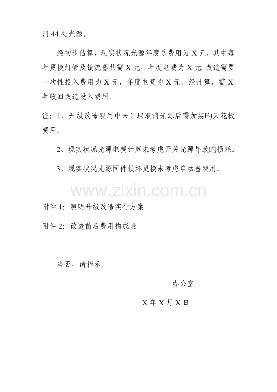 办公楼照明改造方案.docx_第2页