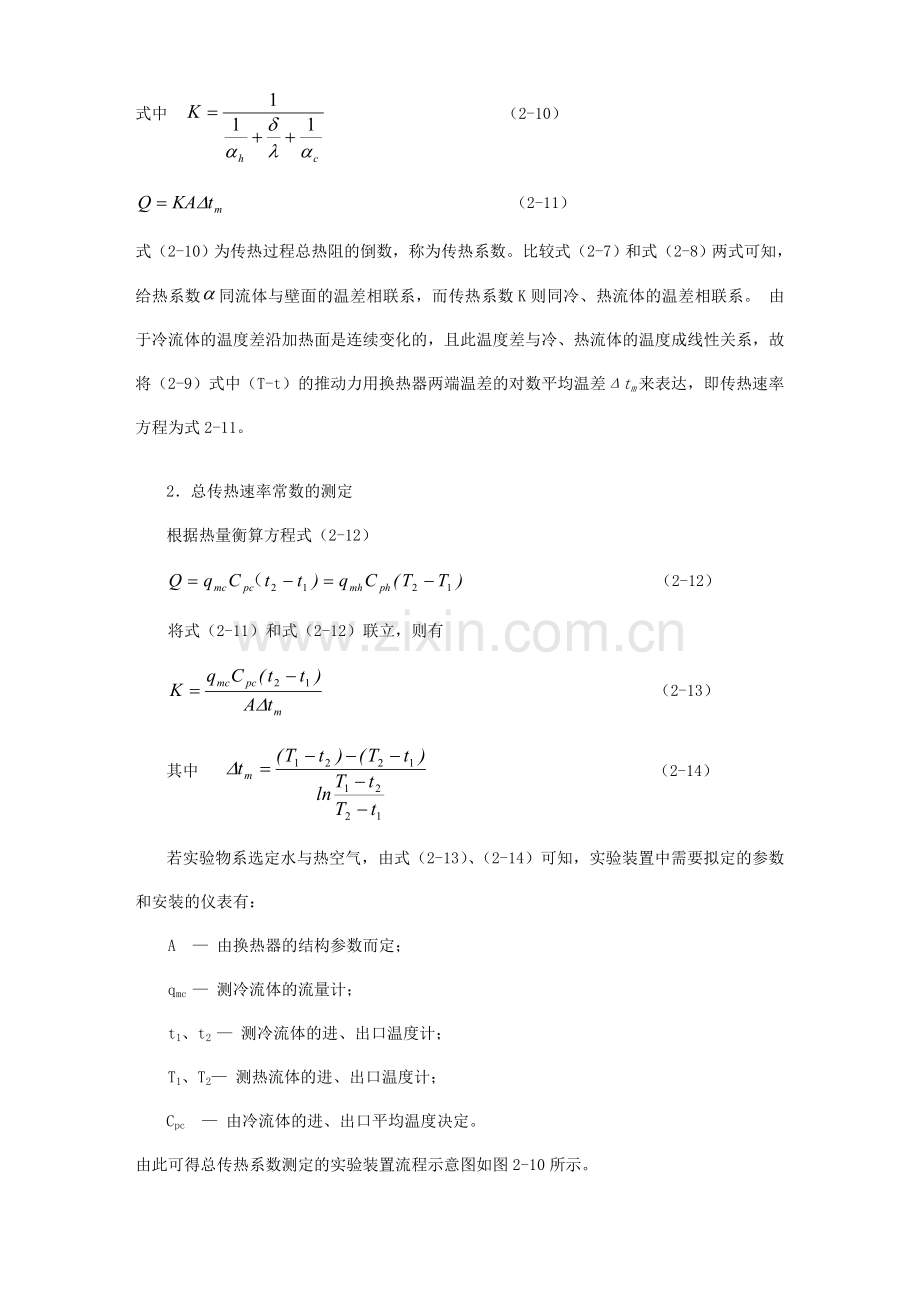 环境工程原理传热过滤实验讲义学生.doc_第2页