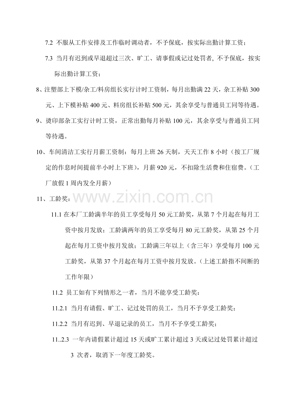 工薪制度新版.doc_第2页