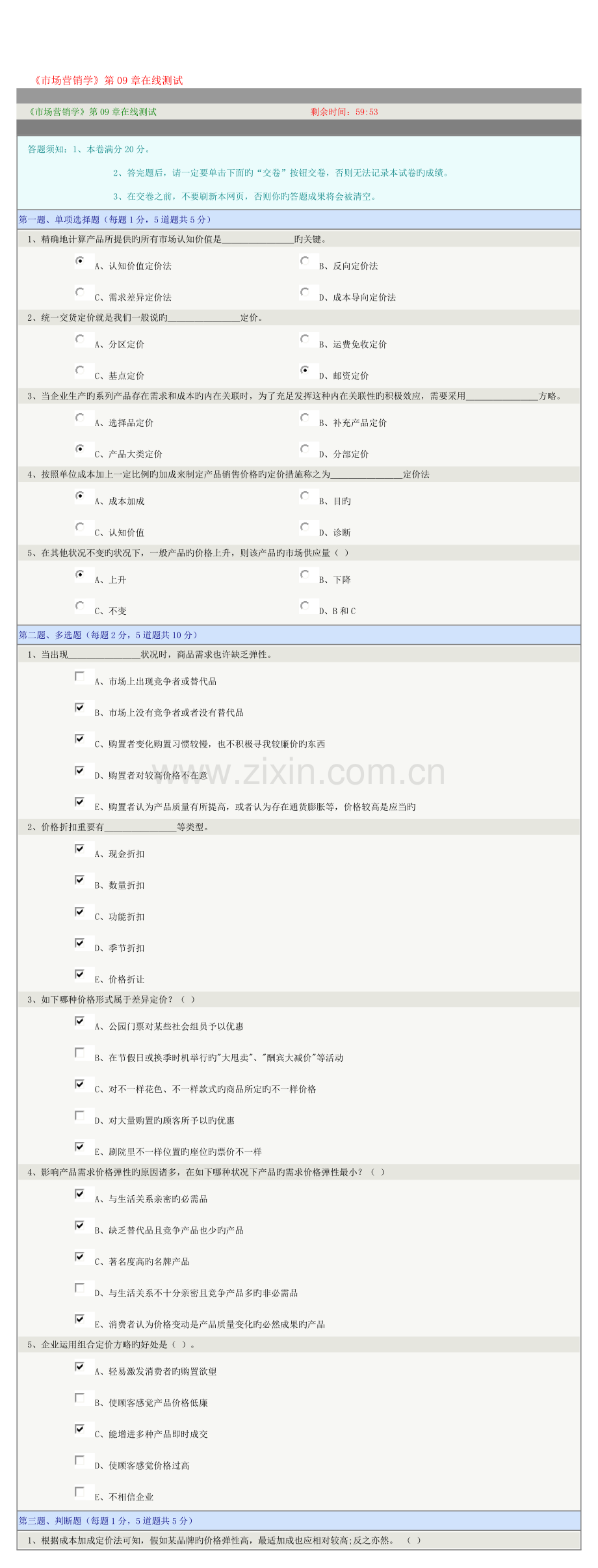 2023年郑州大学市场营销学在线测试.doc_第1页