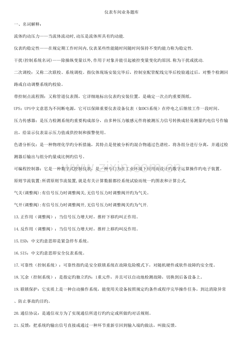 2023年仪表车间业务题库.doc_第1页