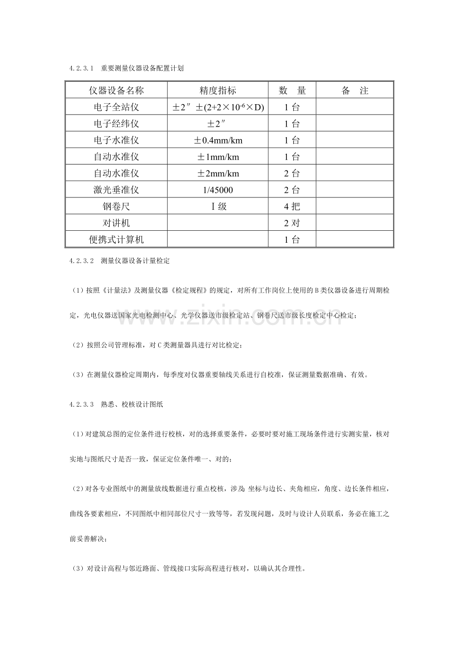 施工测量修改方案.doc_第2页