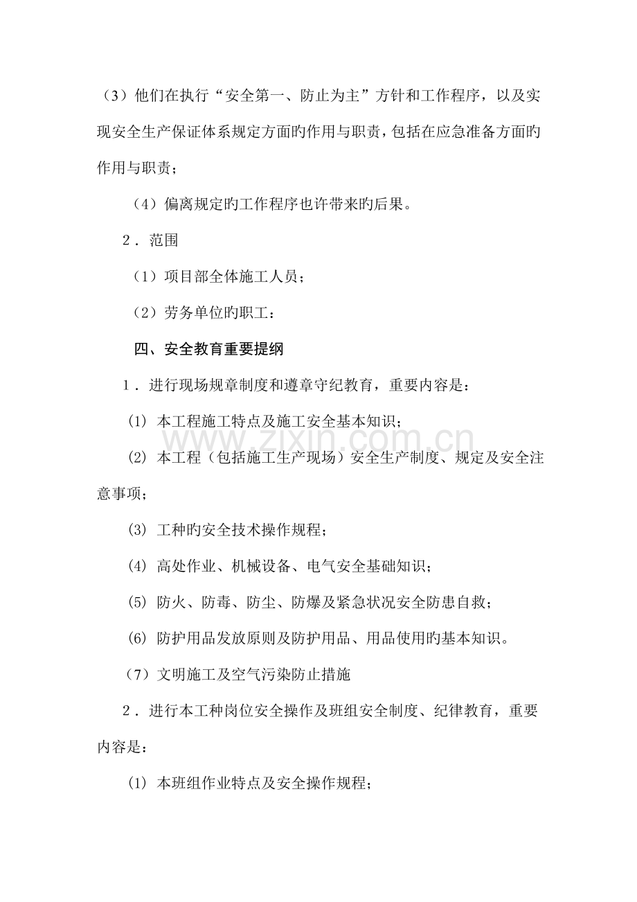 施工现场安全教育培训.doc_第2页