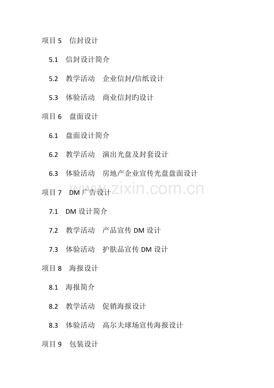 平面广告项目设计与制作综合实训.docx_第2页