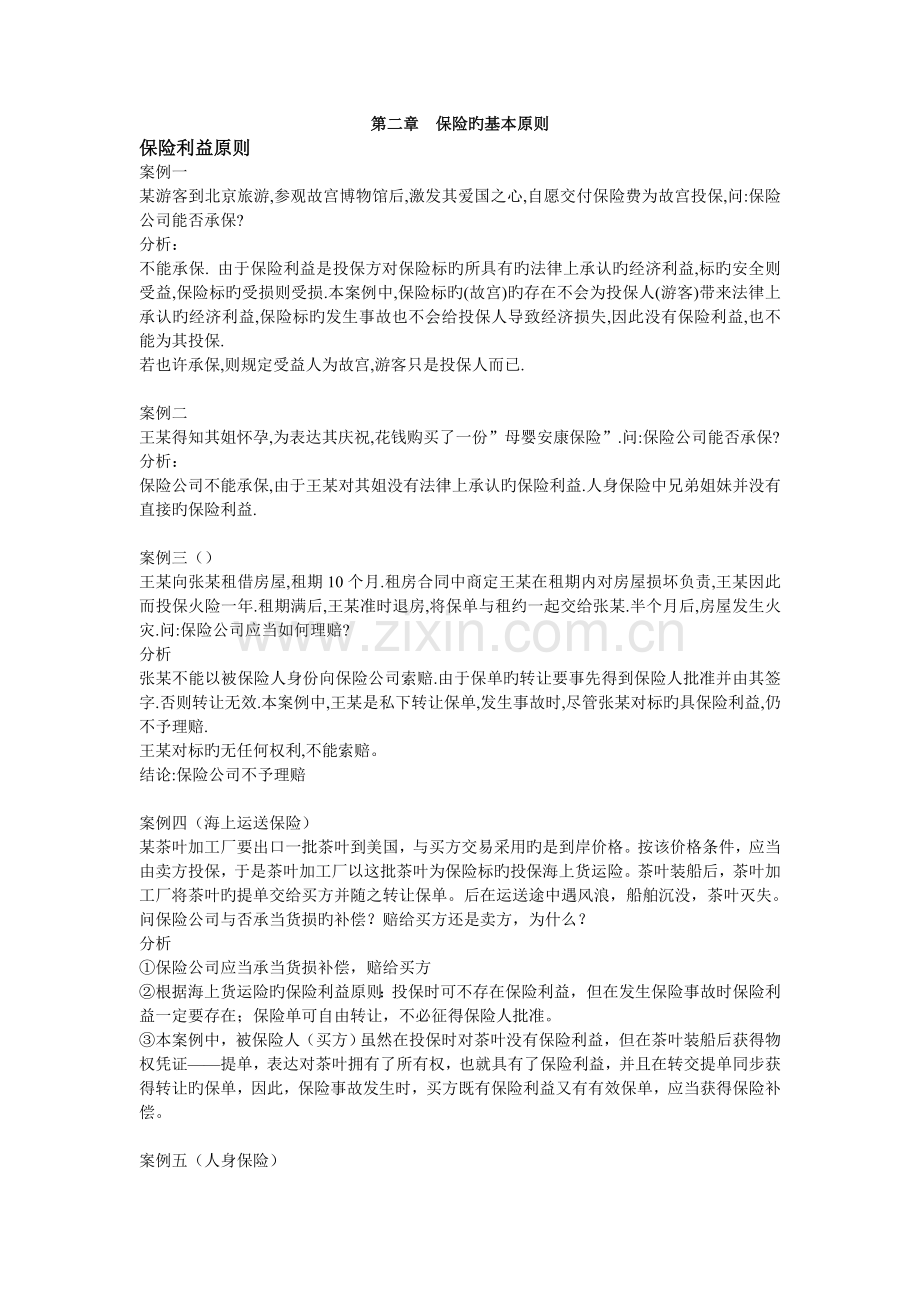 保险案例.doc_第1页