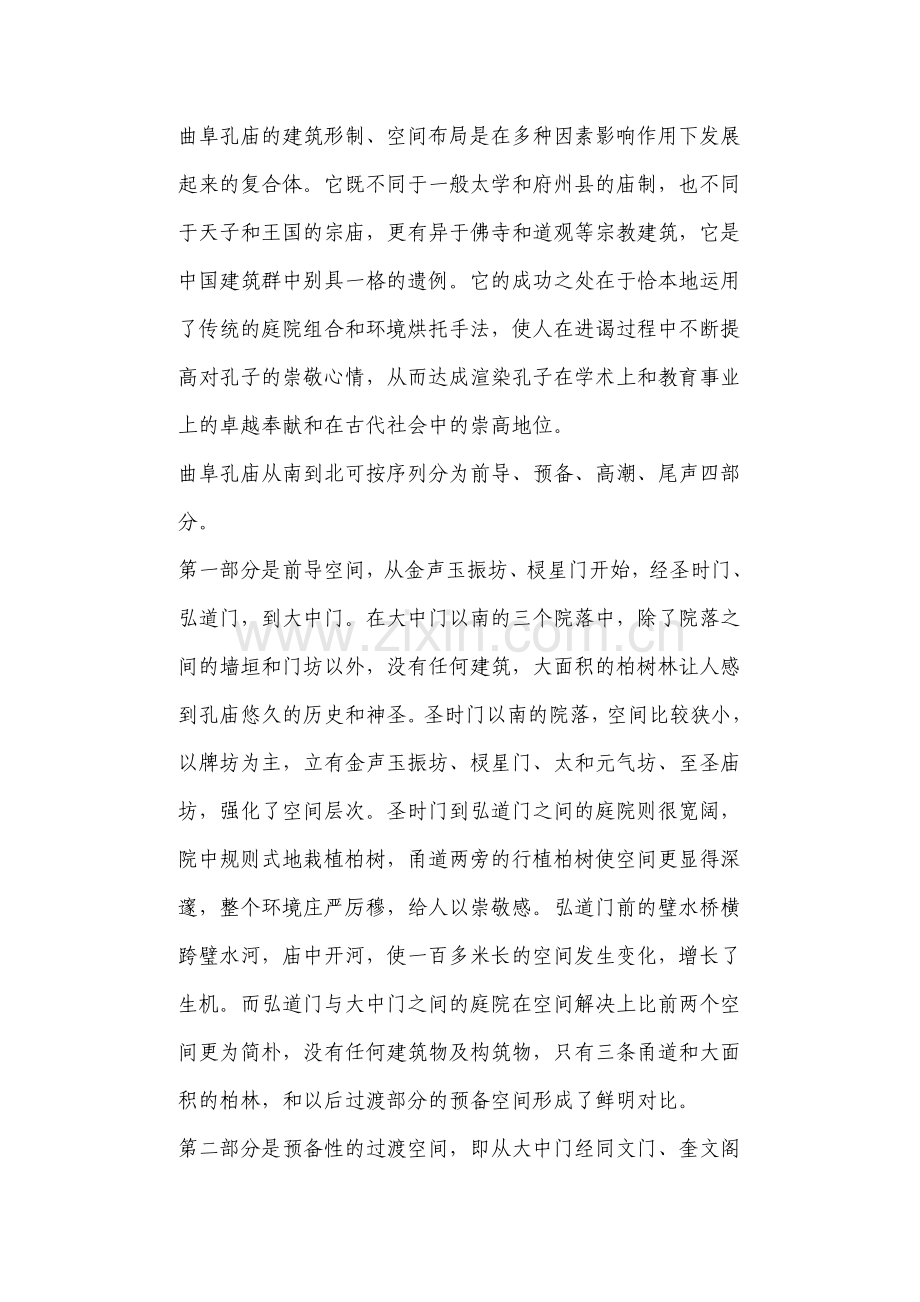 曲阜孔庙的建筑形制.doc_第1页