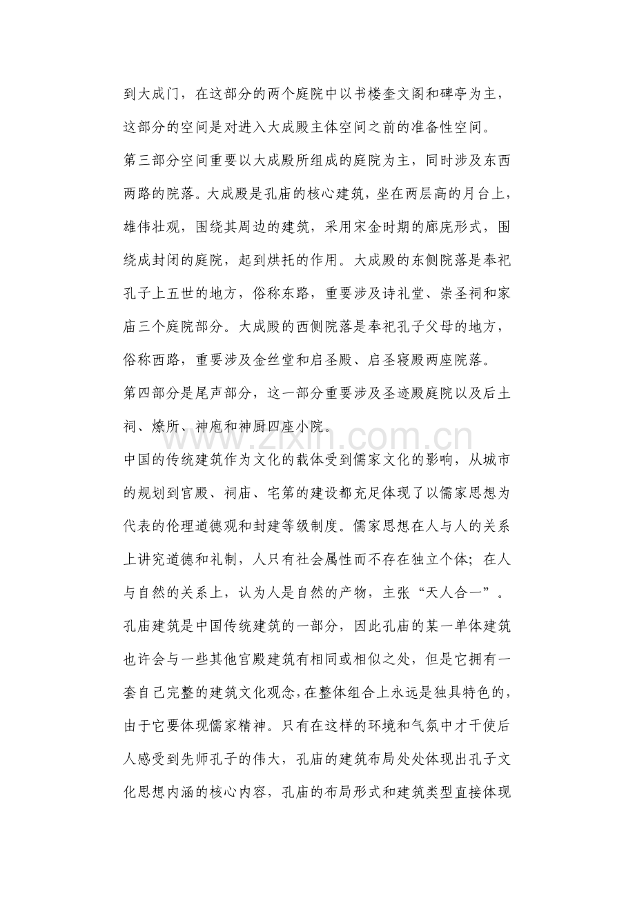 曲阜孔庙的建筑形制.doc_第2页