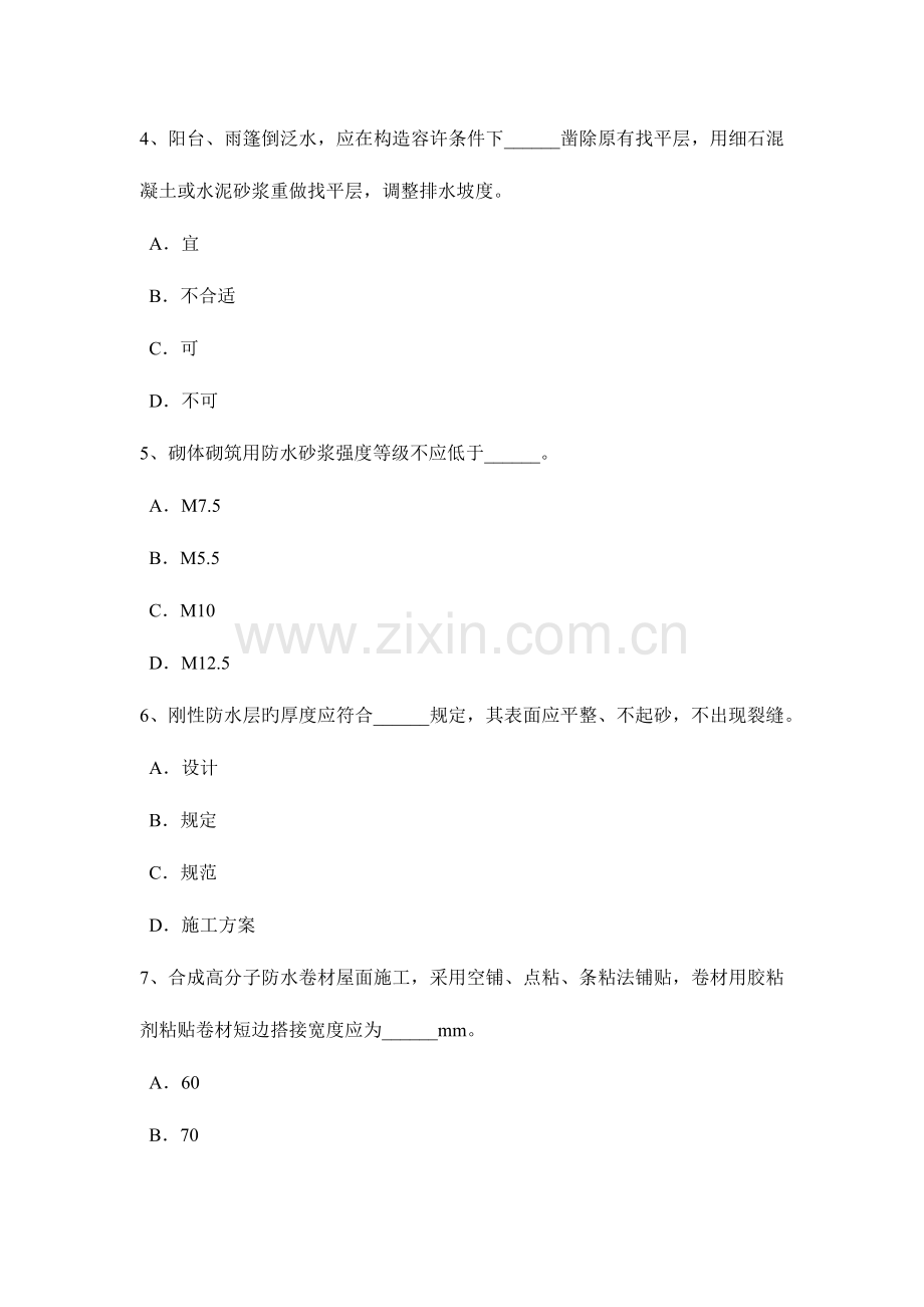 2023年下半年安徽省防水工程师考试试卷.doc_第2页