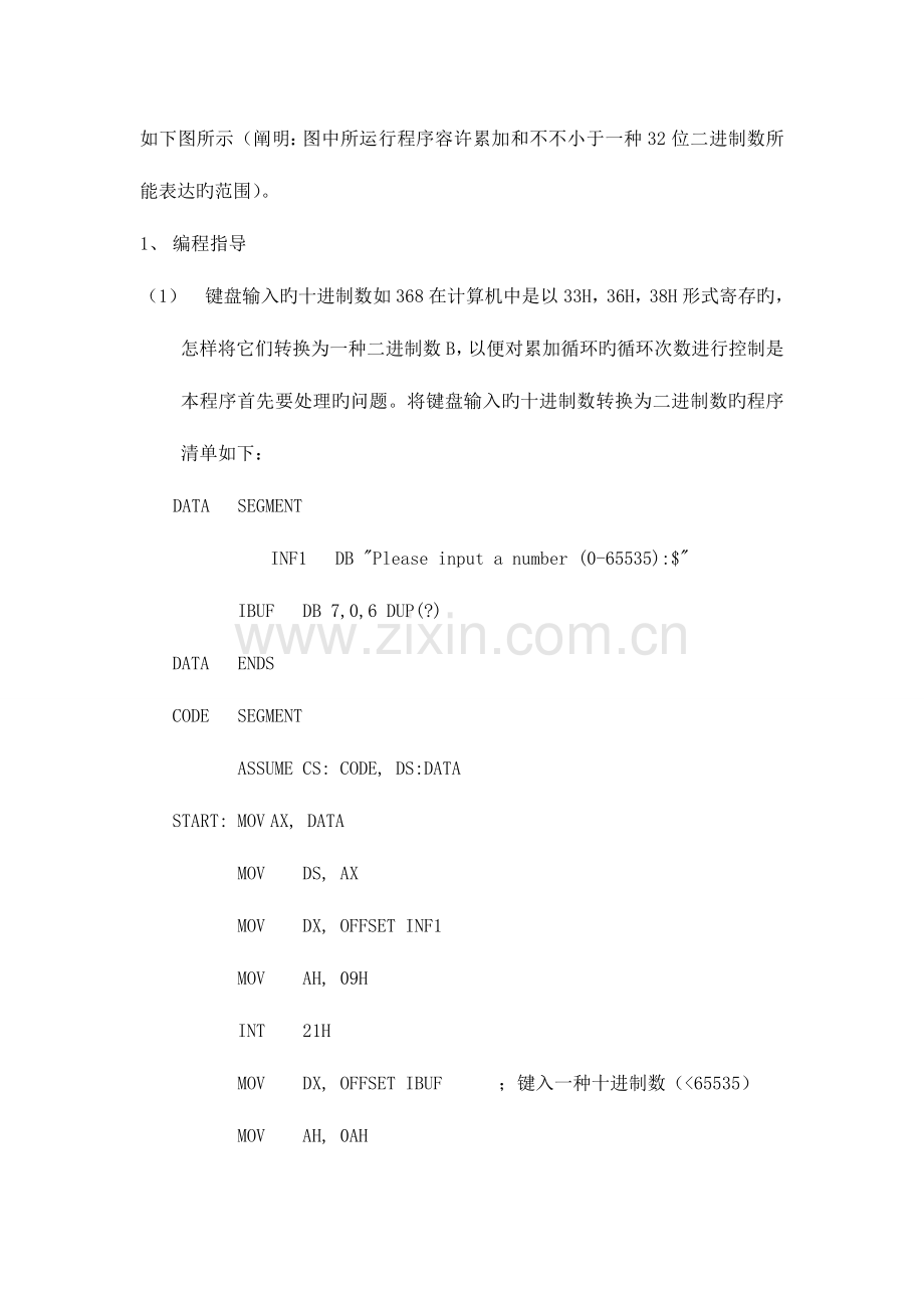 2023年微机原理循环设计实验报告.doc_第2页