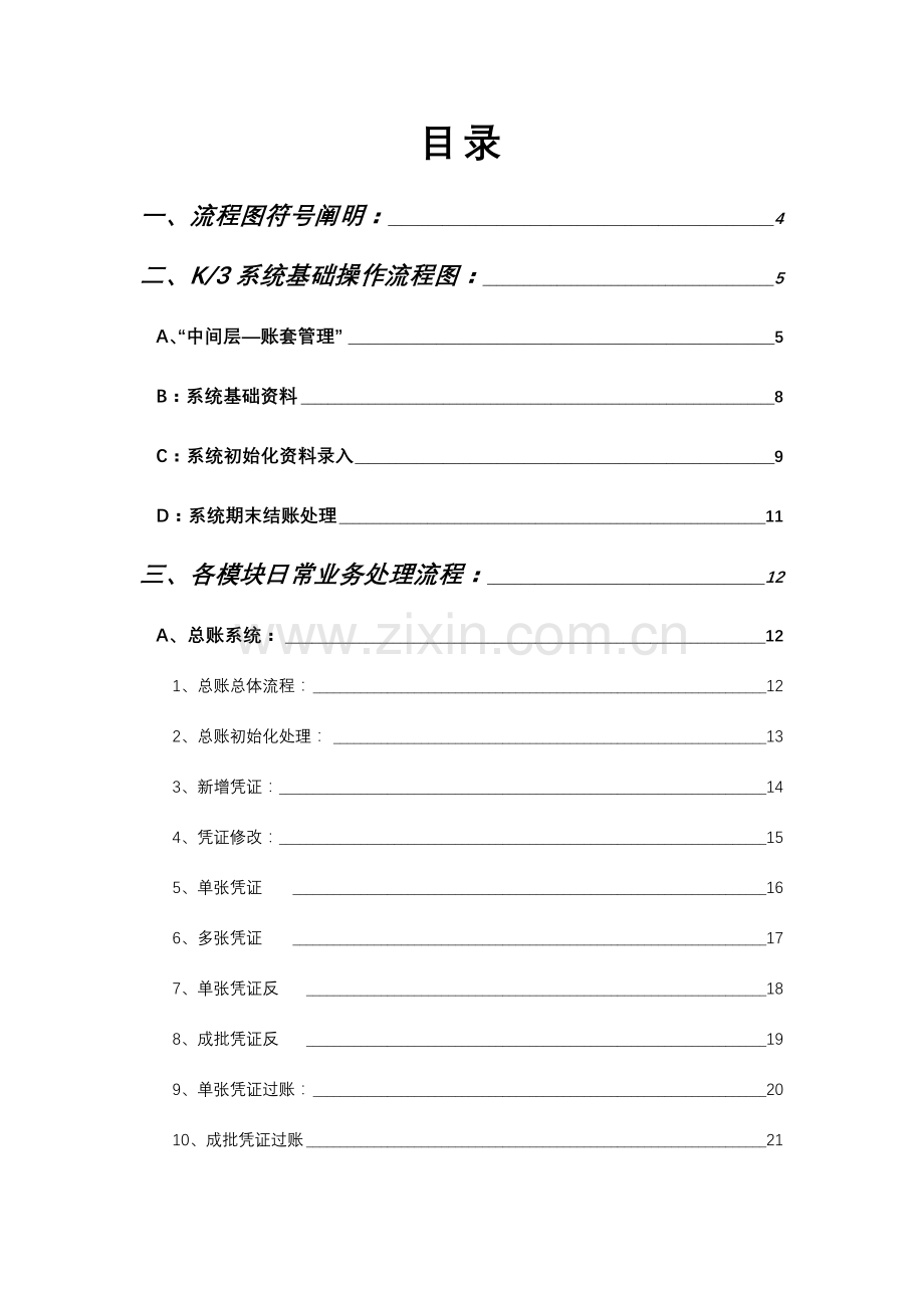 操作流程图详解.doc_第1页