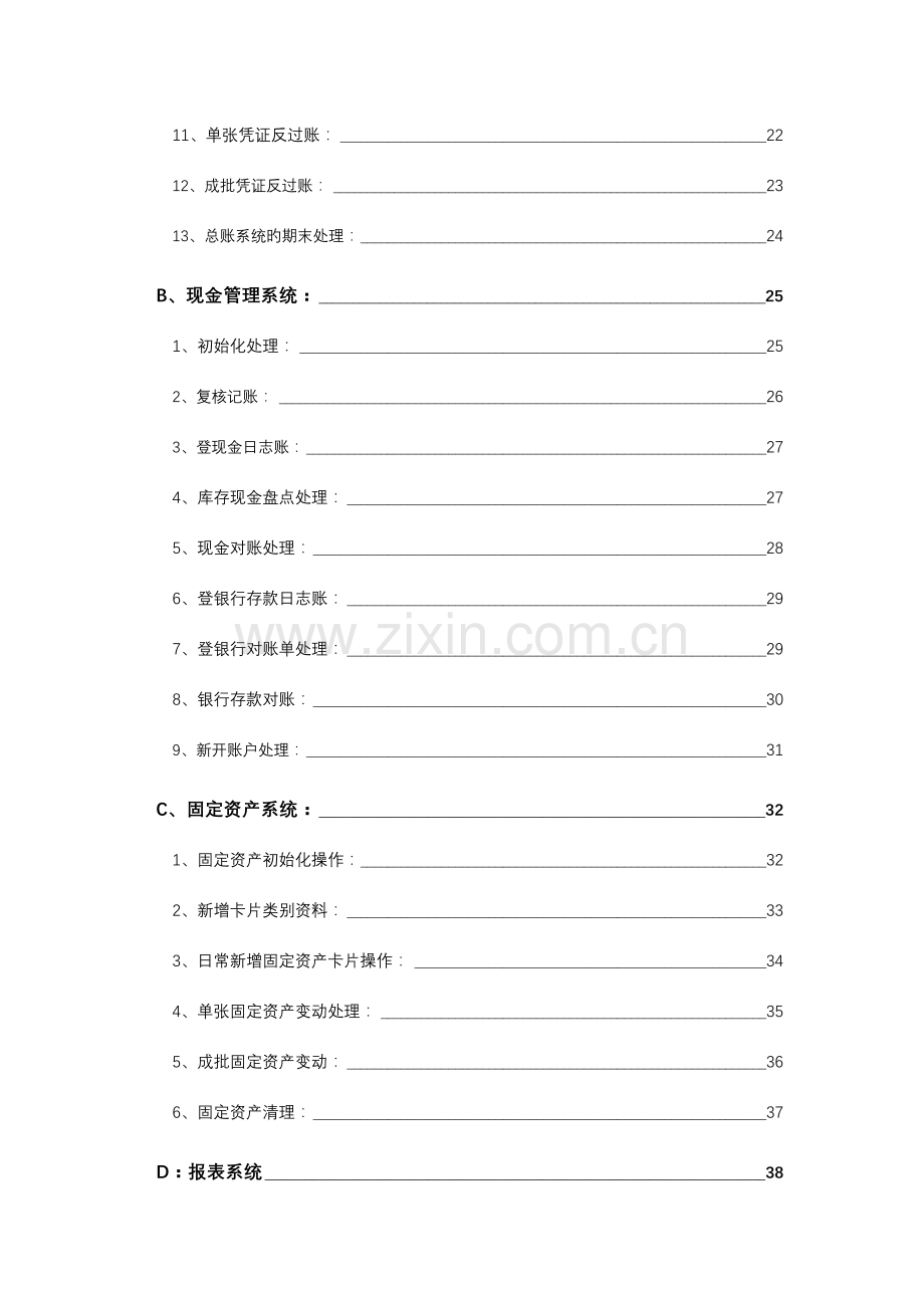 操作流程图详解.doc_第2页