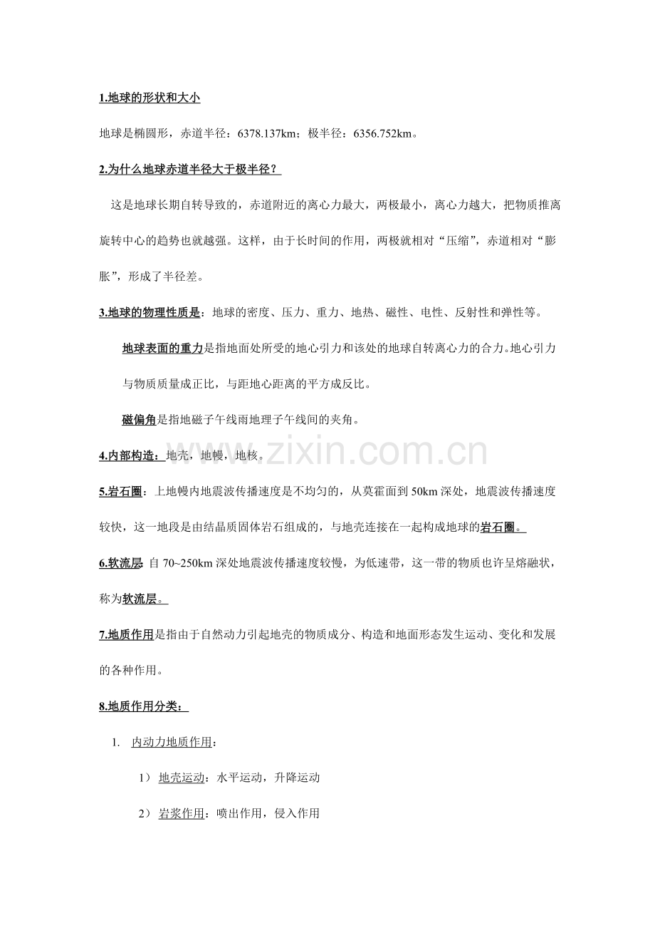 山建大工程水文地质复习资料.doc_第1页