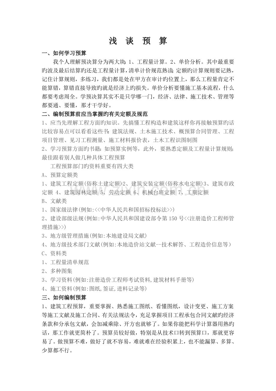 如何学习预算-.doc_第1页