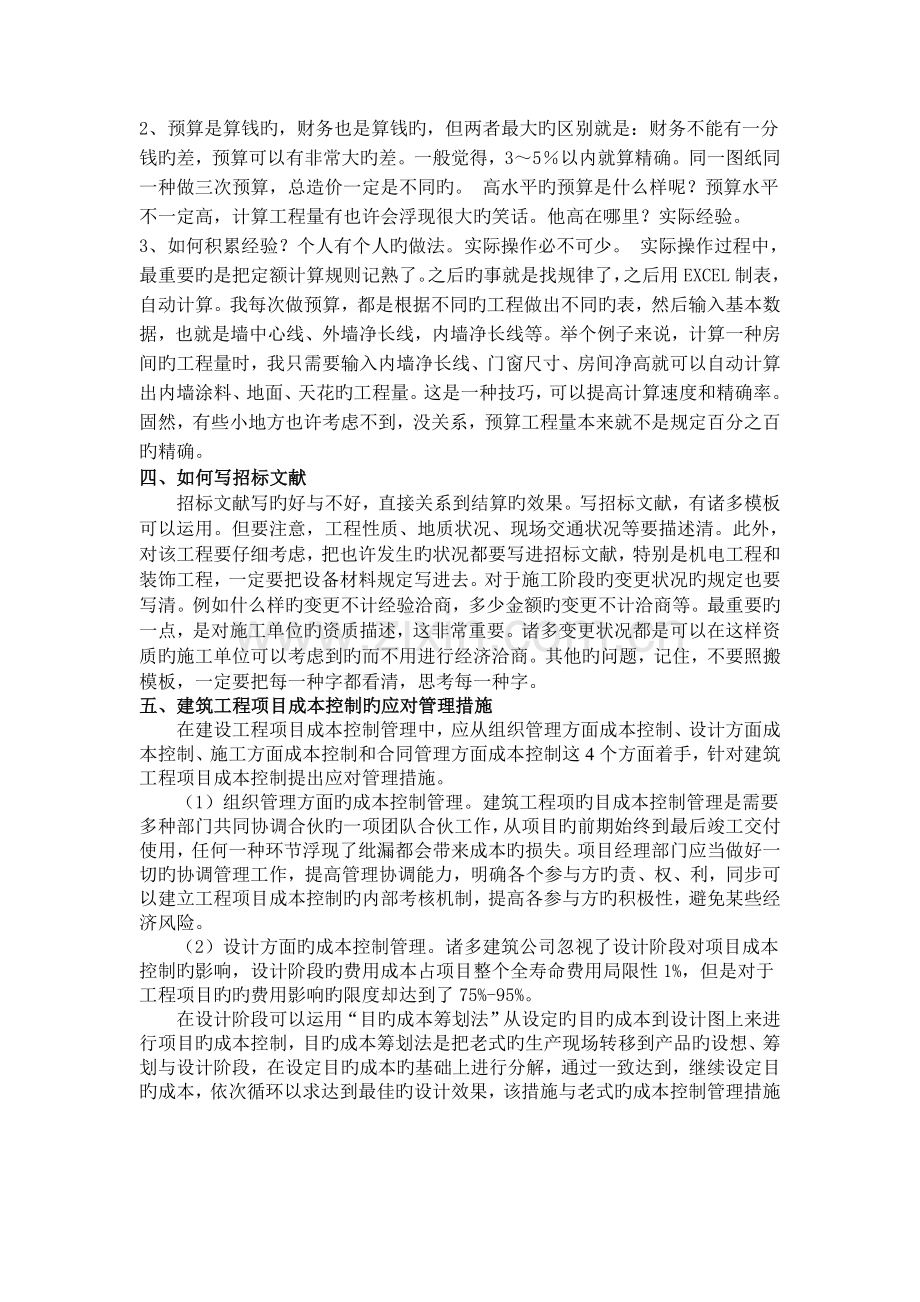 如何学习预算-.doc_第2页