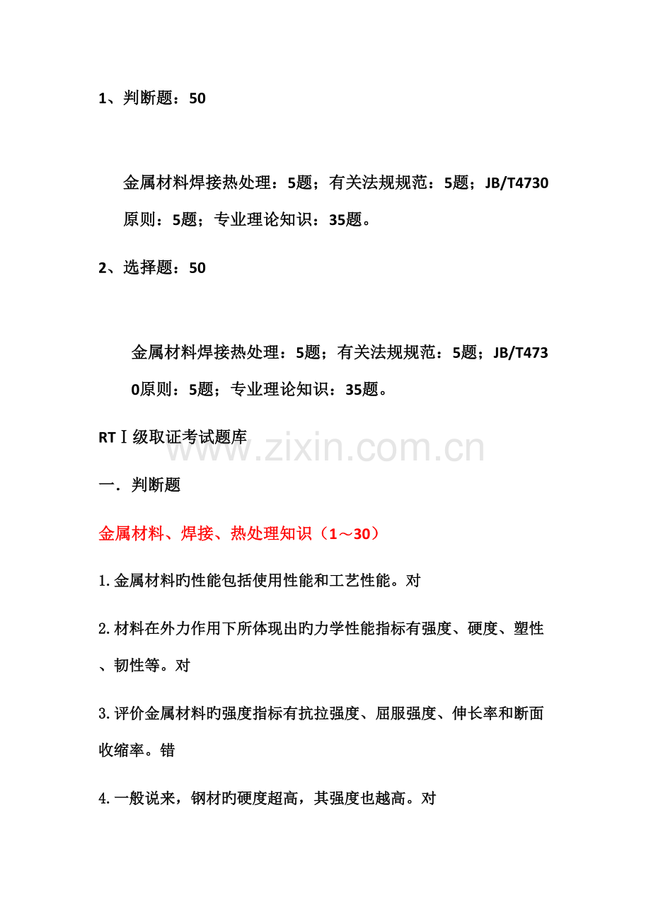 2023年射线RTⅠ级考试题库.docx_第2页
