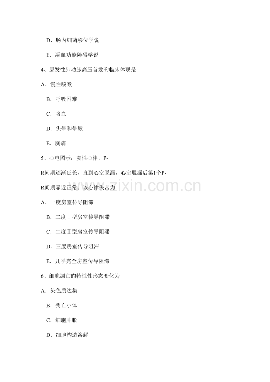 2023年浙江省上半年重症医学科高级职称第一部分相关知识试题.docx_第2页