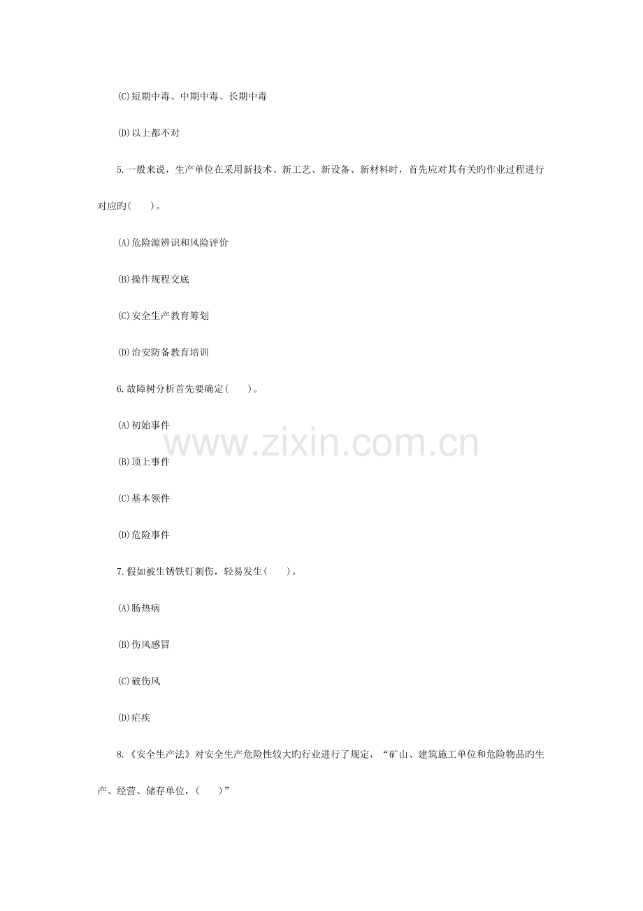 2023年审核员考试题基础知识.doc_第2页
