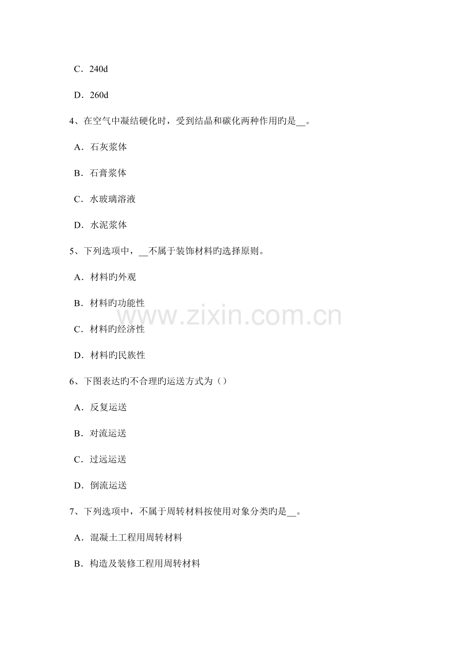2023年上半年内蒙古建筑工程材料员考试题.doc_第2页