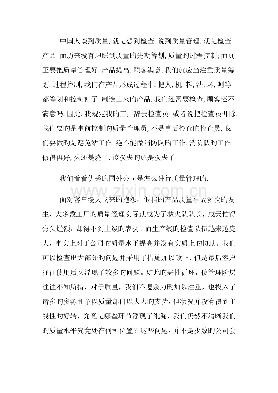 要质量管理好请辞去你的检验员.doc_第1页