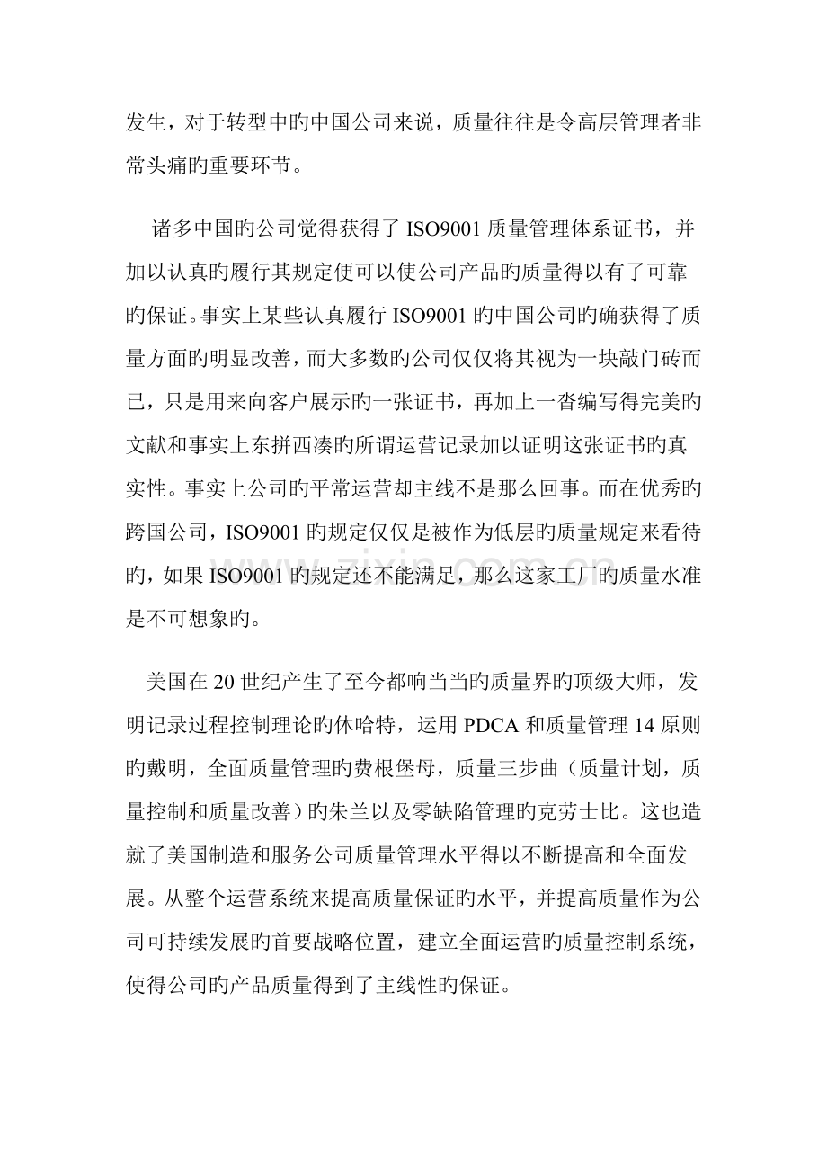 要质量管理好请辞去你的检验员.doc_第2页