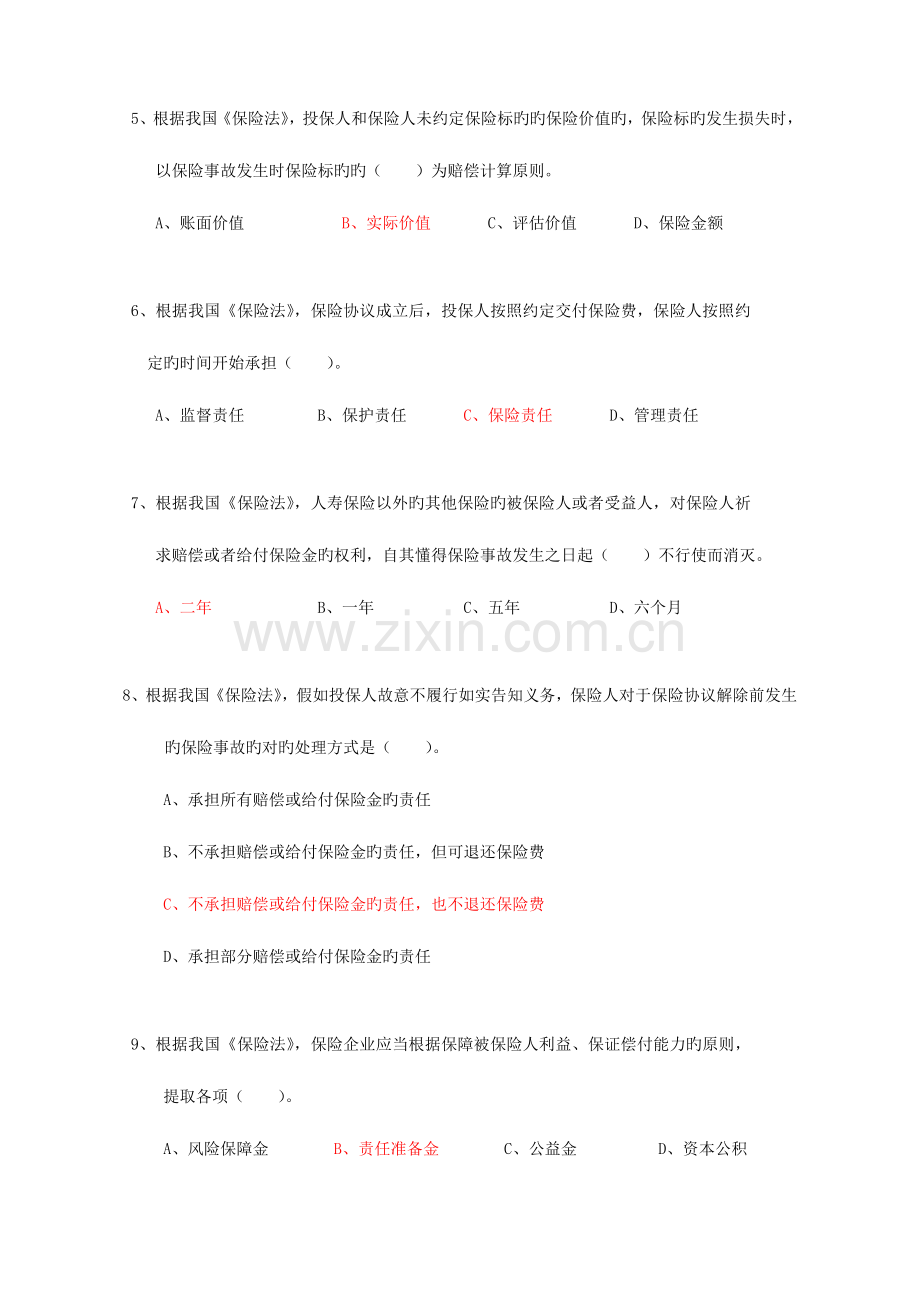 2023年保险公司高管资格考试综合题及答案.doc_第2页