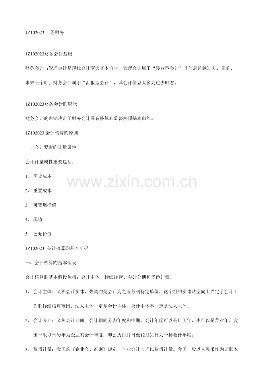 2023年工程经济知识点整理二工程财务.doc_第1页